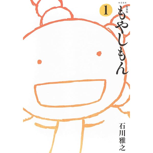 もやしもん(4) 限定版 | 石川 雅之 |本 | 通販 | Amazon